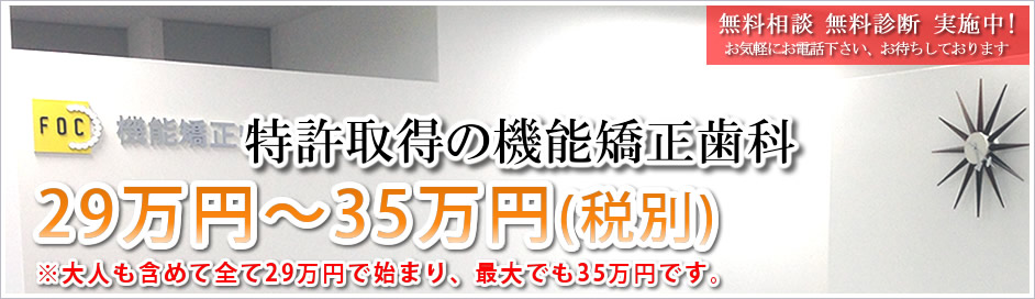 梅田駅徒歩5分 大阪で安い矯正歯科 機能矯正曽我歯科センター
